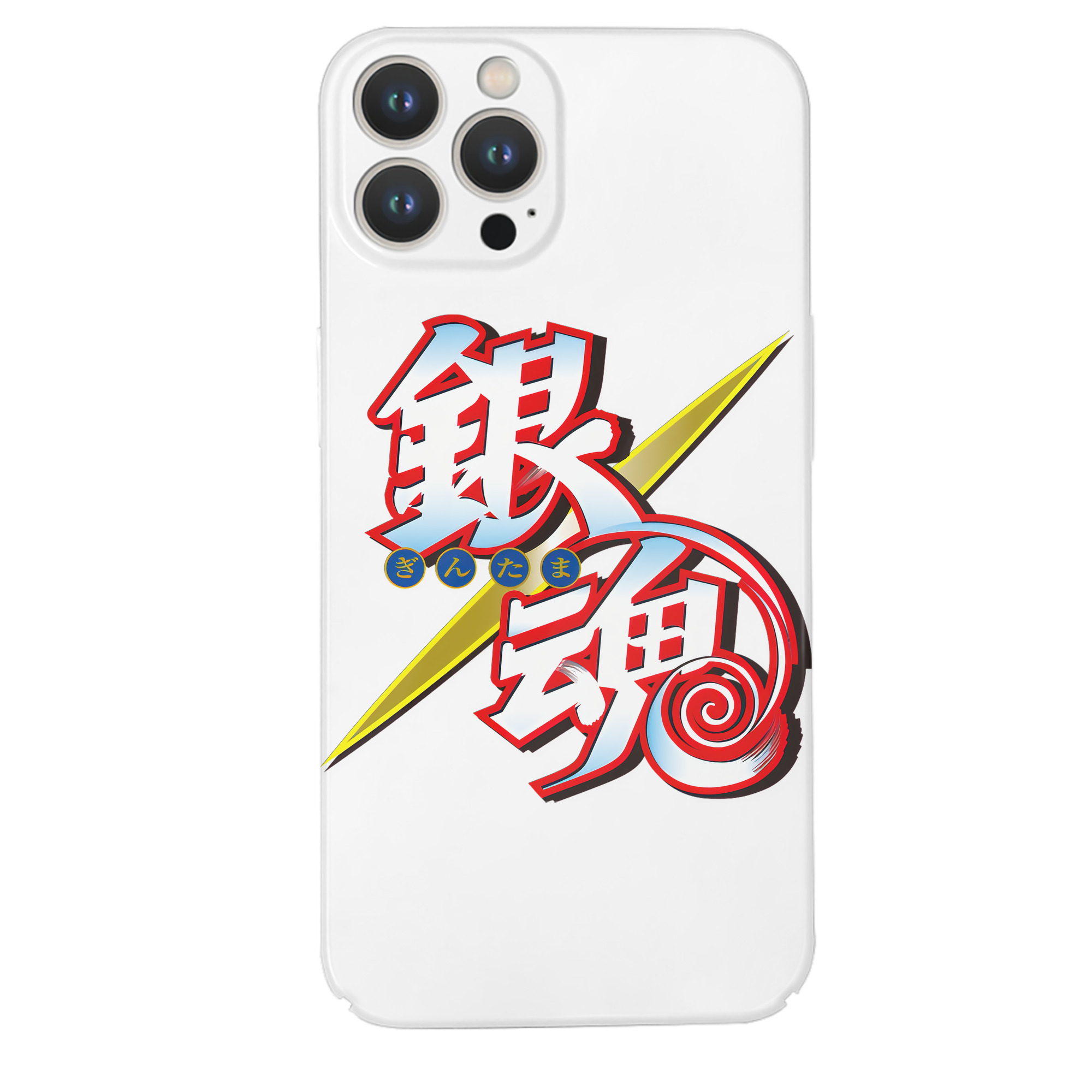 （画像用） ぎんたま 坂田銀時（さかたぎんとき） 神楽 志村新八（しむら しんぱち） GINTAMA Sakata Gintoki Kagura Shimura Shinpachi 【iPhone 14シリーズ対応】ハードケース